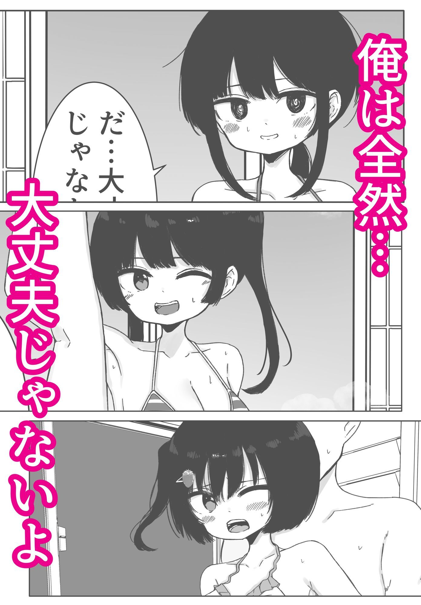 お風呂入ってたら妹が水着で乱入してきた5 画像3