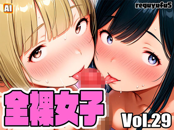 d_727116｜全裸女子画像集 reguyufu5 v29【reguyufu5】