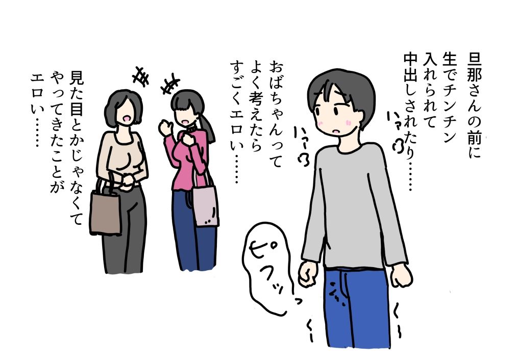 立ち話してる近所のおばちゃんとセックスした話 エロ漫画4