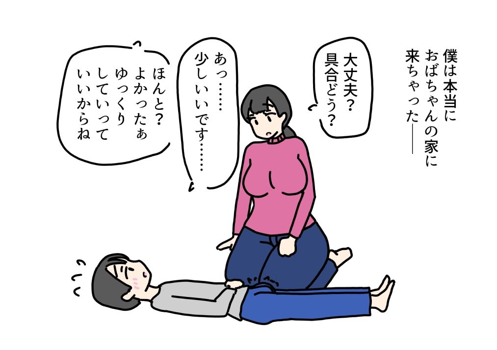 立ち話してる近所のおばちゃんとセックスした話 エロ漫画6