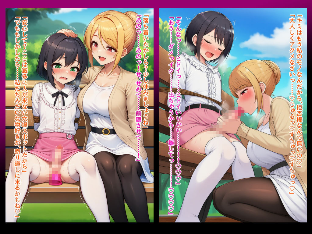 男の娘性奴●調教オフ会〜男の娘がゲームで知り合ったお姉さんに快楽調教されて肉バイブ性奴●にジョブチェンジさせられちゃう話 画像6