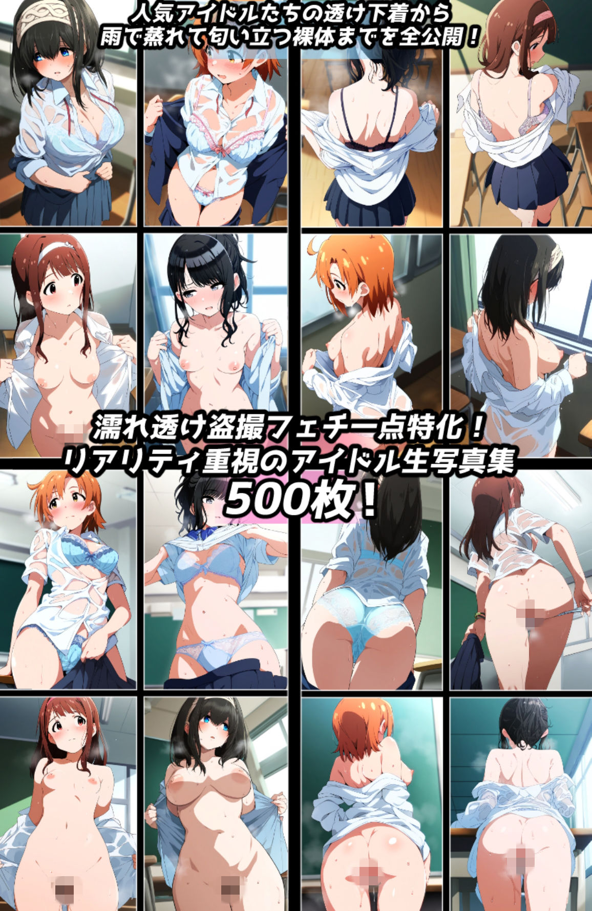 盗撮＆濡れ透けフェチ特化 2010年代アニメ作画特集 濡れ透けアイドルの教室生着替え その3 -500枚を撮影- 画像3