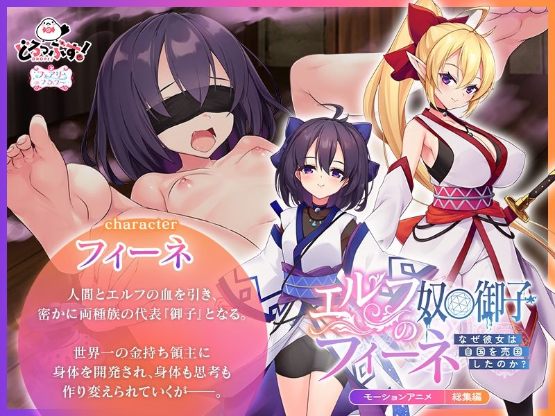 エルフの奴○御子フィーネ〜なぜ彼女は自国を売国したのか？〜 モーションアニメ 総集編 エロ漫画3