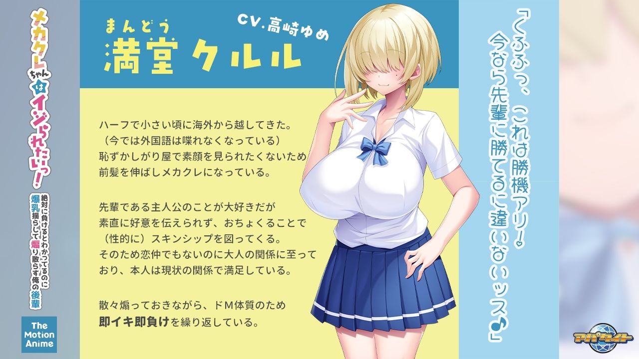 メカクレちゃんはイジられたいっ！〜絶対に負けるとわかってるのに爆乳揺らして煽り散らす俺の後輩〜 The Motion Anime 画像5