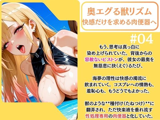 まりん笑顔喪失。元気なコス娘、ビーチでアへ堕ち完了。【喜◯川海◯】 画像4