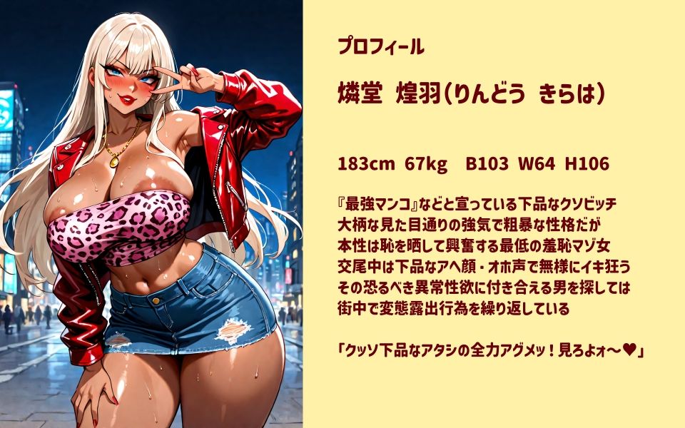 恥知らず!!最低アヘ顔ビッチギャル☆燐堂煌羽☆ 画像1