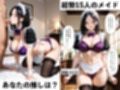 15人の爆乳メイドが毎日ご奉仕セックスしてくれる家