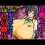 催〇アプリで超乳少女を性奴〇化！母乳が出るオナホとして孕ませまくる！  【古〇川唯編】