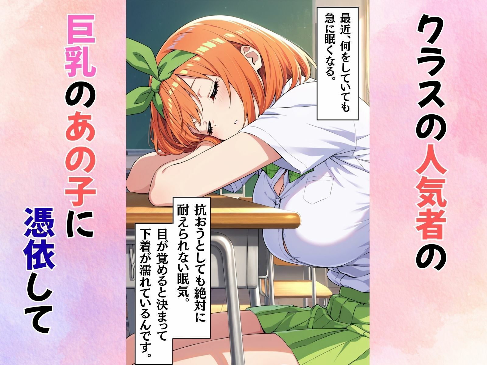 あの子に憑依してむちゃくちゃオナニーする話（●葉編） 画像1