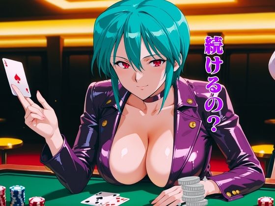 CASINOクイーンは寝取られたい:凌〇night 画像2