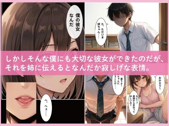 お姉ちゃんのせいなんだから 画像4