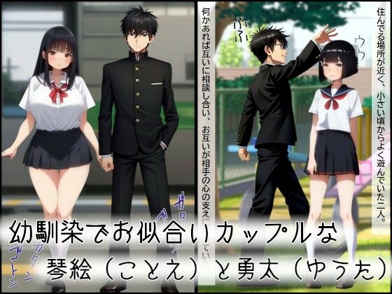 カップル徹底破壊〜恐怖の美点強奪とダブルNTR〜withMovie 画像1