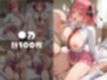 【五●分の花嫁】快楽堕ちカースト1女子