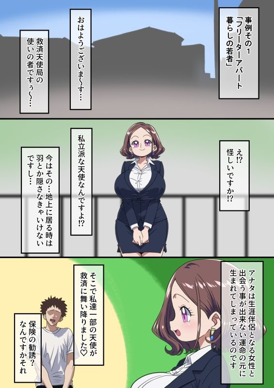 舞い降りた天使のお仕事@新人天使「トレイラ」 画像3