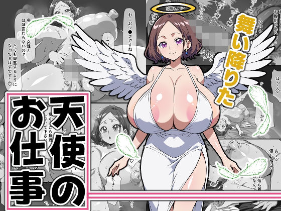 舞い降りた天使のお仕事@新人天使「トレイラ」【熟女神の黒穴】