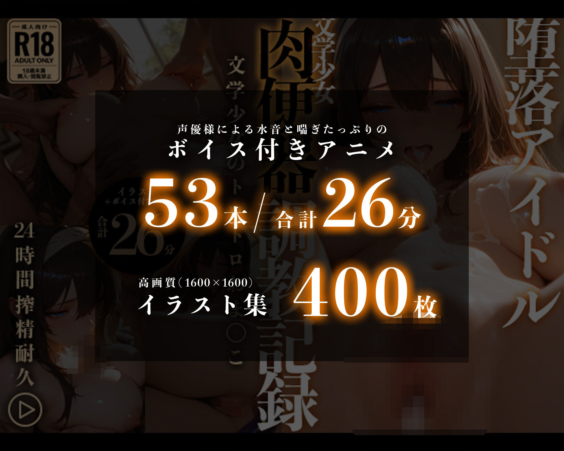 【イラスト＋アニメ付き】堕落アイドル、文学少女肉便器調教記録〜文学少女のトロトロおま○こ24時間搾精耐久〜 画像7