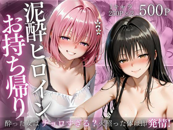 泥●ヒロインお持ち帰りpart4【AIアトリエ倶楽部】