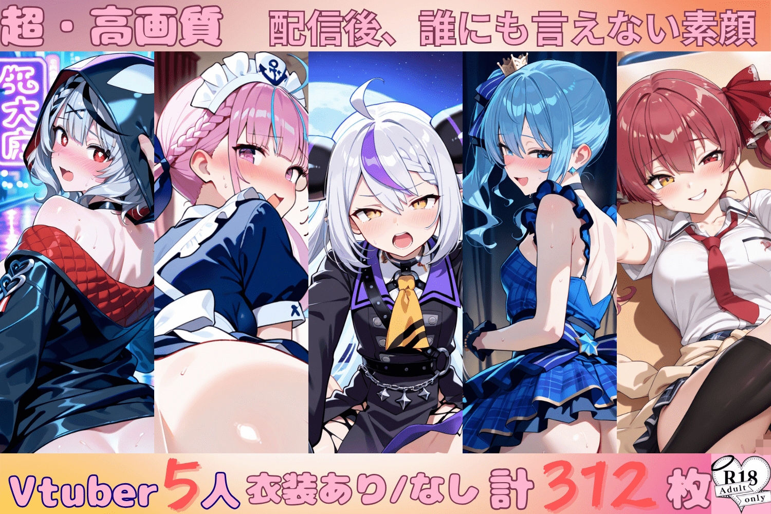 配信後、誰にも言えない素顔 ― VTuber5人・衣装あり/なし完全収録 ― vol.2 サンプル画像 2