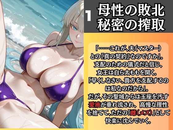 冬の女王、ビキニでメス堕ち【FGO - モル◯ン】 画像1