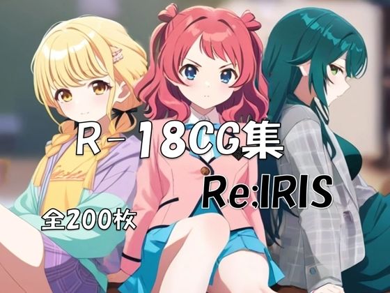 Re；IRIS［学〇ス 花〇咲季＆月〇手毬＆藤〇ことね］ HCG集【nuk】