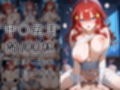 今夜の密会ルーム  五つ子の包帯編