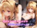 【Tol●veる】コスハメワンナイト彼女ヤ●編【総集編】