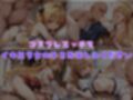 【Tol●veる】コスハメワンナイト彼女ヤ●編【総集編】