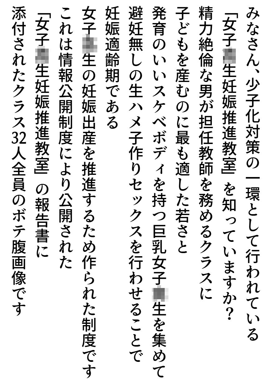 女子校生妊娠推進教室 画像1