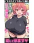 爆乳交尾孕ませドラゴン