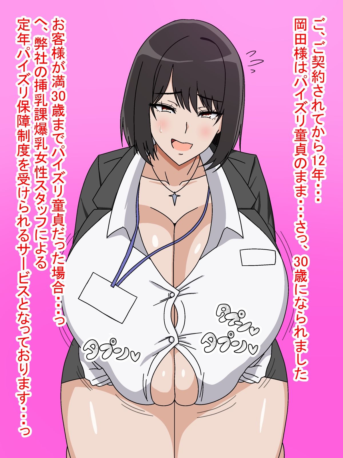 ズリキチ生命パイズリ保険挿乳課 画像1
