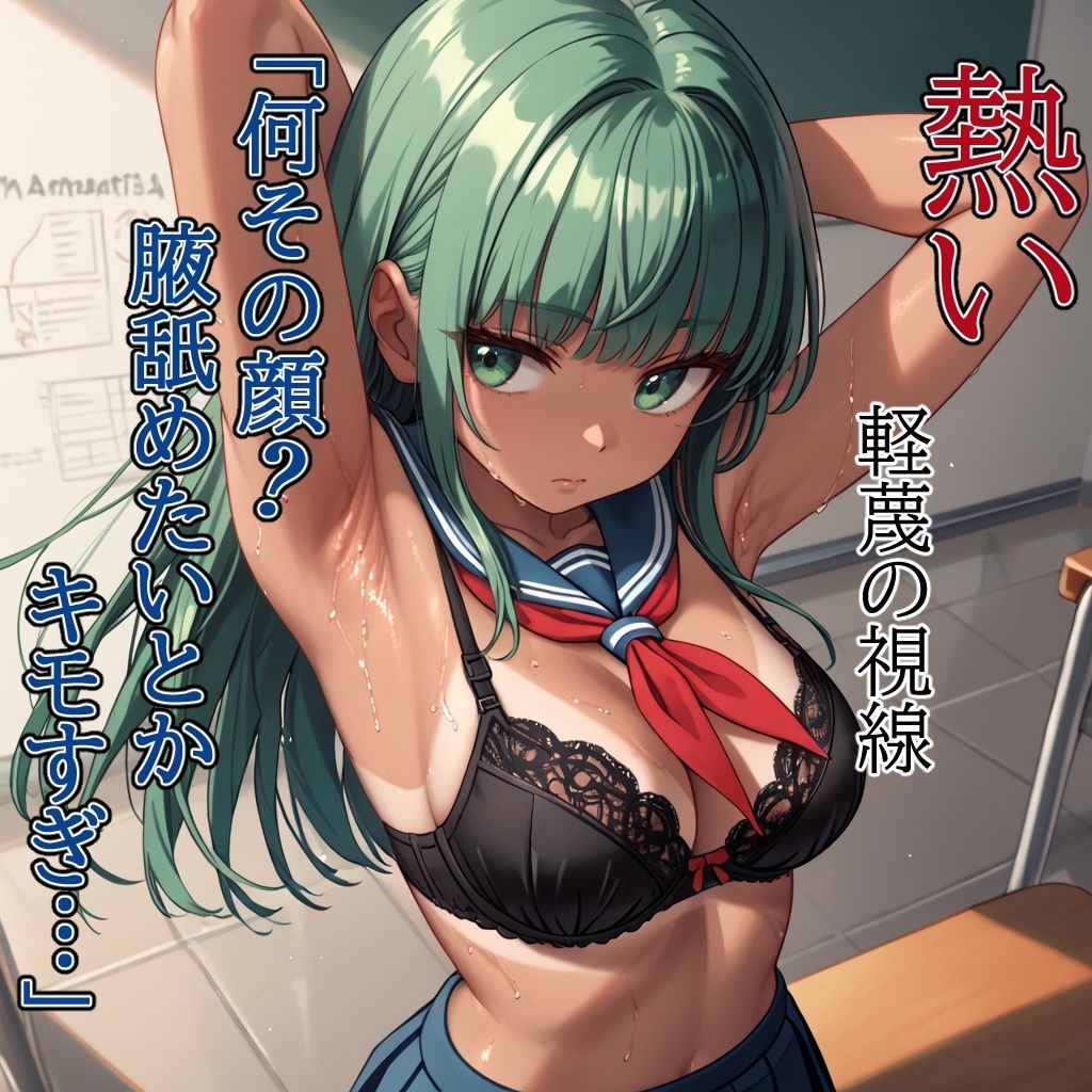 腋コキ女子〇生〜M男を縛る熱い軽蔑の視線〜2 画像2