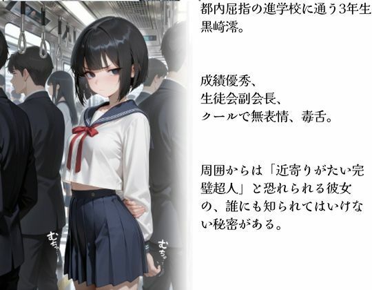 澪ちゃんは痴●待ち 画像1