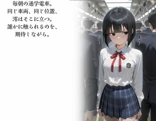 澪ちゃんは痴●待ち 画像2