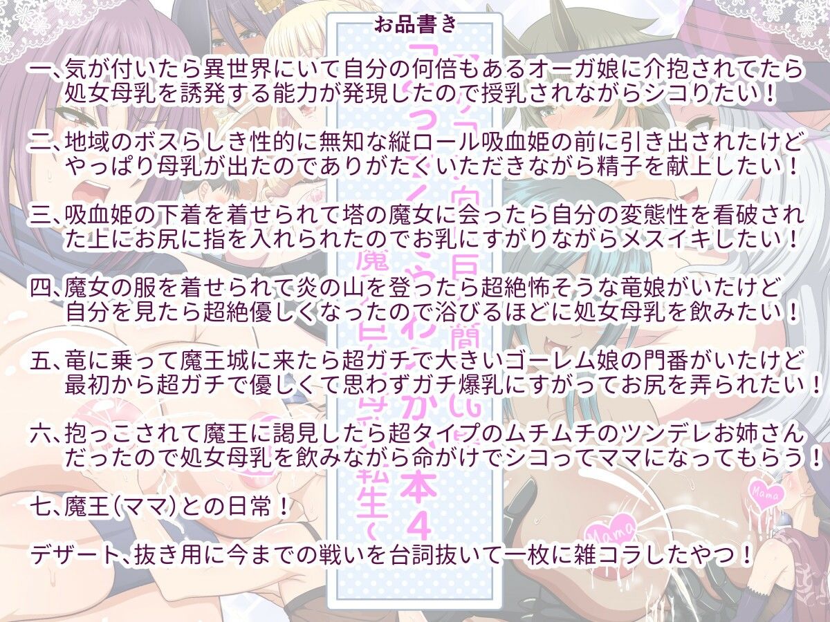 おっきくてやわらかい本4〜魔界巨女母乳転生〜 画像2