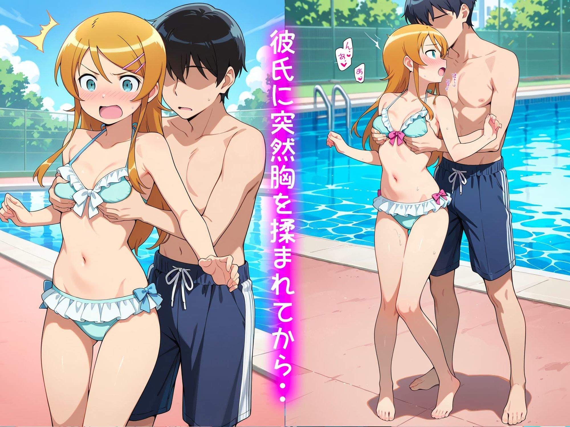 高坂桐乃の処女卒業記録2〜inプールデート編〜 画像3