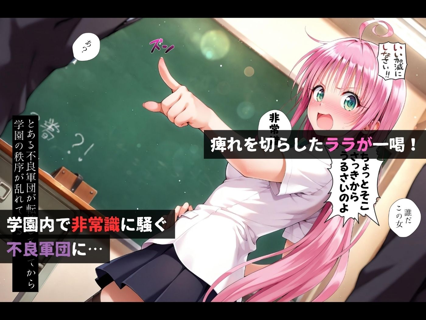 集団レ●プ〜不良軍団を注意しただけなのに〜ラ●編〜 画像1