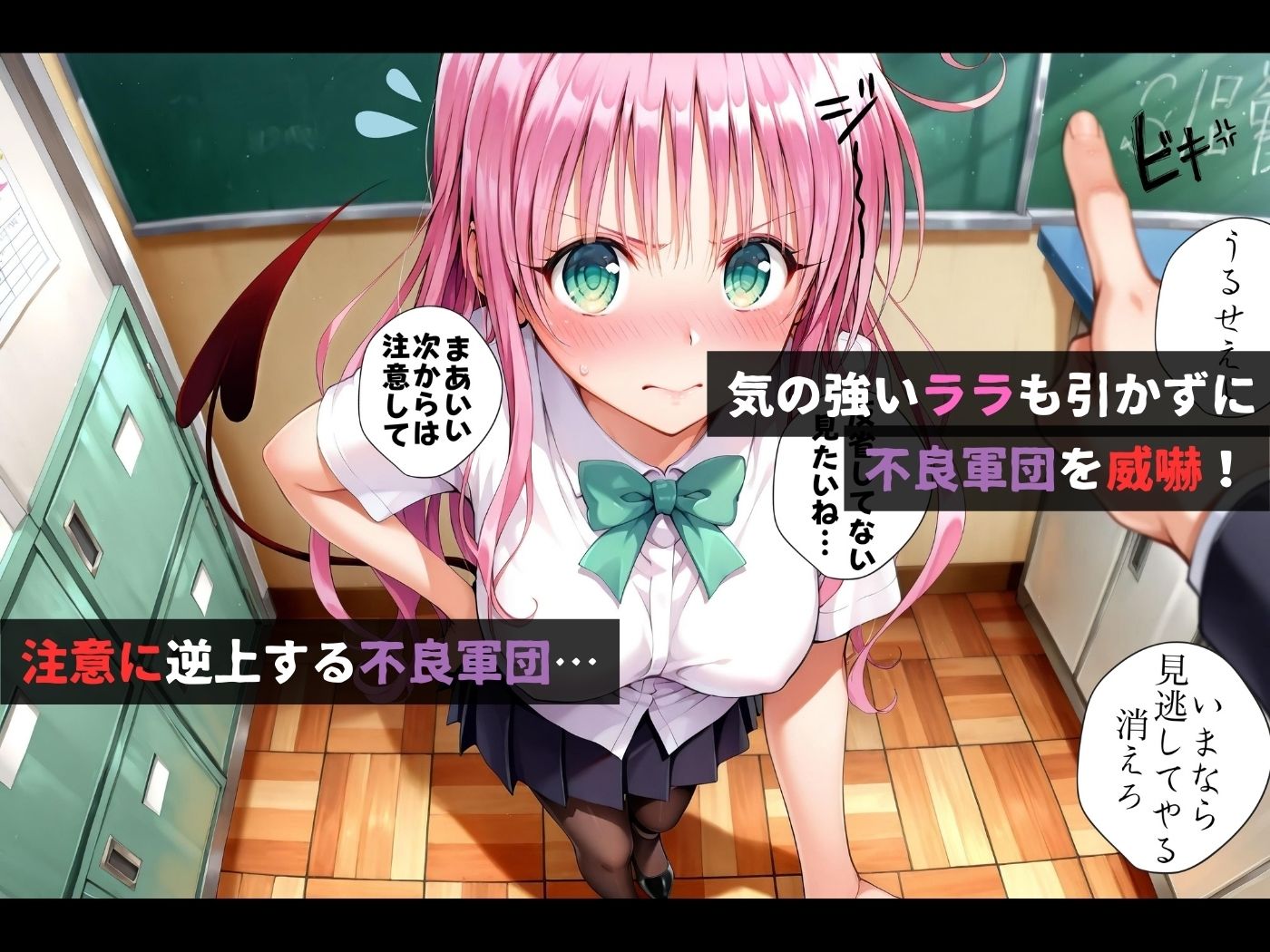 集団レ●プ〜不良軍団を注意しただけなのに〜ラ●編〜 画像2