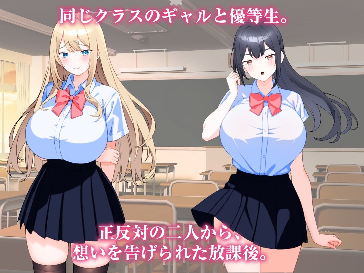 クラスメイトのギャルと優等生に挟まれていた、俺の放課後。 画像1