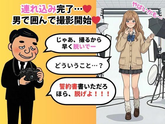 可愛らしい女子校生を「ひん剥いて」強○的に脱衣雑誌デビューさせてみたwww 画像3