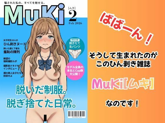 可愛らしい女子校生を「ひん剥いて」強○的に脱衣雑誌デビューさせてみたwww 画像5