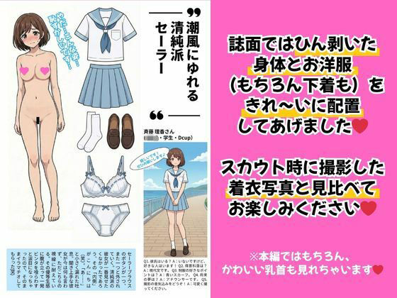 可愛らしい女子校生を「ひん剥いて」強○的に脱衣雑誌デビューさせてみたwww 画像6
