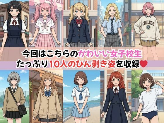 可愛らしい女子校生を「ひん剥いて」強○的に脱衣雑誌デビューさせてみたwww 画像8