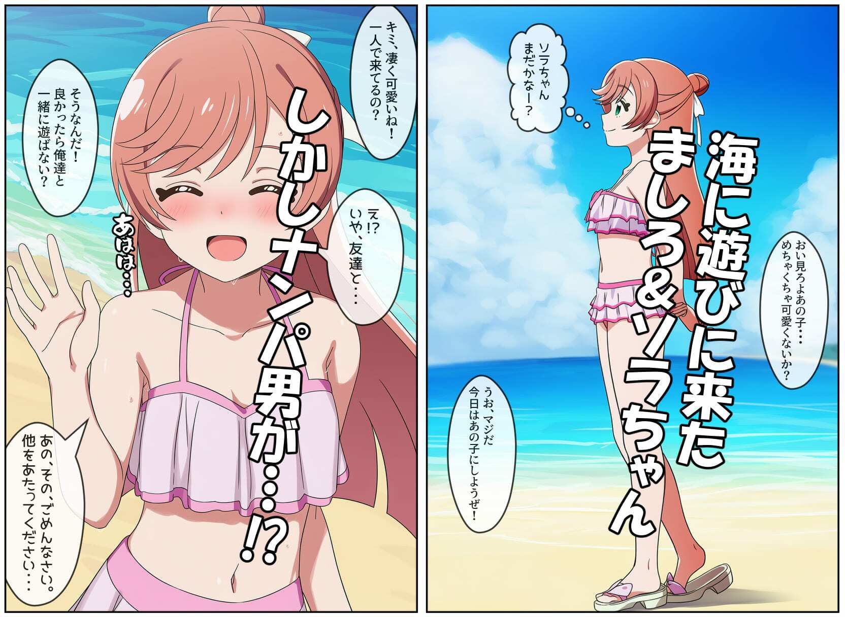 ソラましナンパ堕ち サンプル画像 3