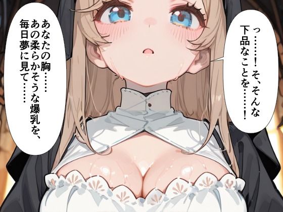 爆乳シスター 中出し懺悔室で連続絶頂 画像3