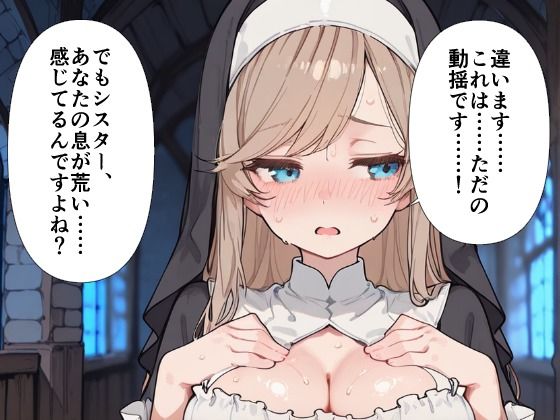 爆乳シスター 中出し懺悔室で連続絶頂 画像5