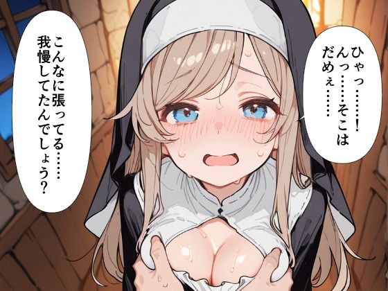 爆乳シスター 中出し懺悔室で連続絶頂 画像6