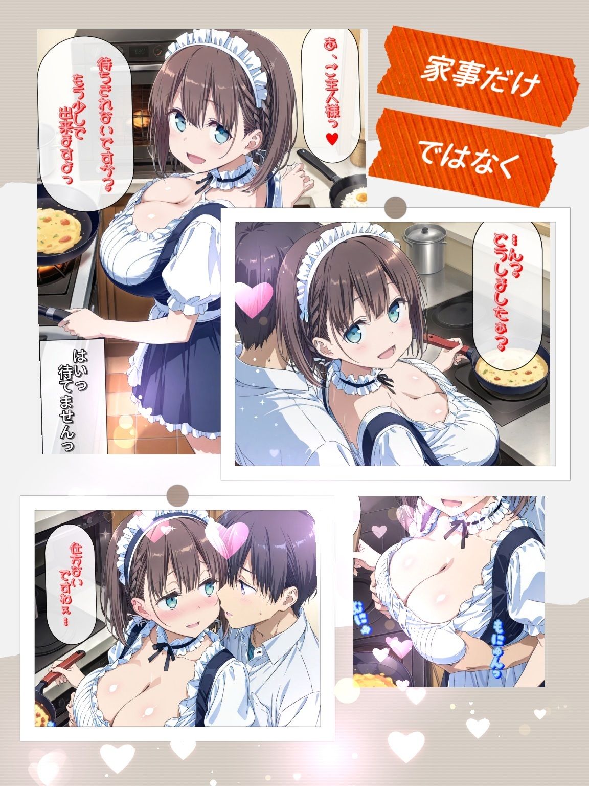もしも下のお世話だってシテくれるHなメイドがあ○ちゃんだったら 画像3