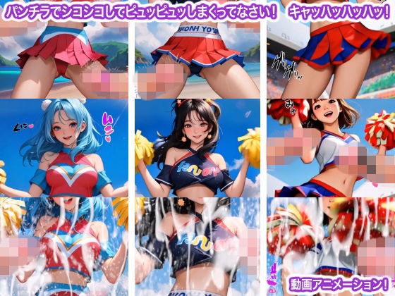 パンチラでシコシコしてピュッピュッしまくってなさい！  キャッハッハッハッ！ 画像1