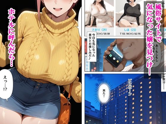 デリヘル呼んだら元同級生の一花さんが来た 画像1