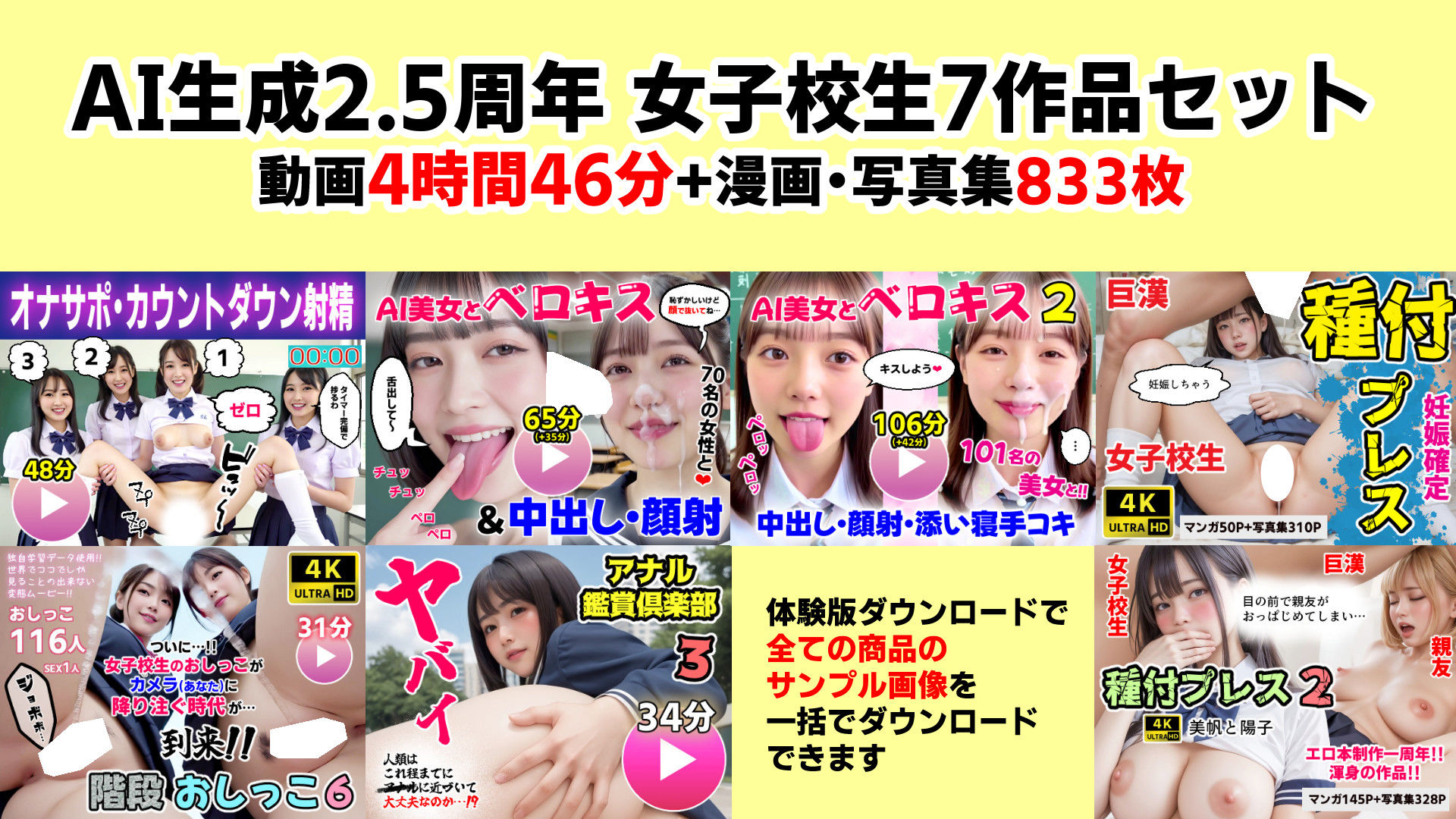 【動画＋写真集】女子校生7作品セット 4時間46分833枚 〜ベロキス顔射おしっこ種付けプレス〜 画像1